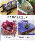 小さなパッチワーク1
